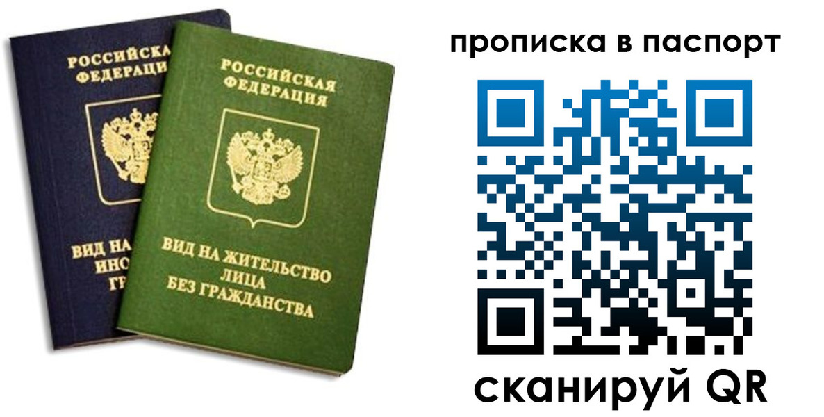 где прописаться в Калининграде
