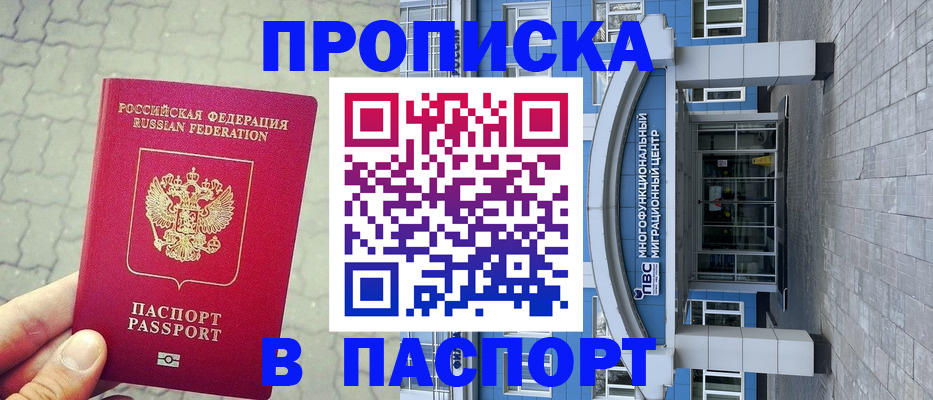 прописка регистрация в Калининграде