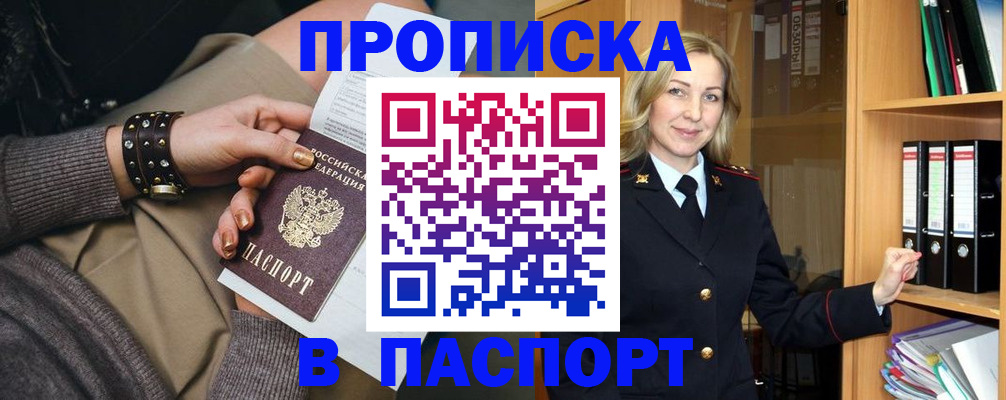 прописка поиск в Калининграде