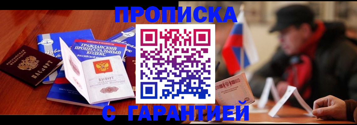 прописка ребенка в Калининграде