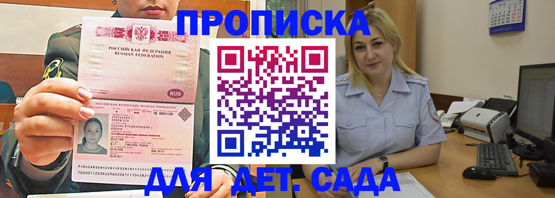 прописка ребенка в Калининграде