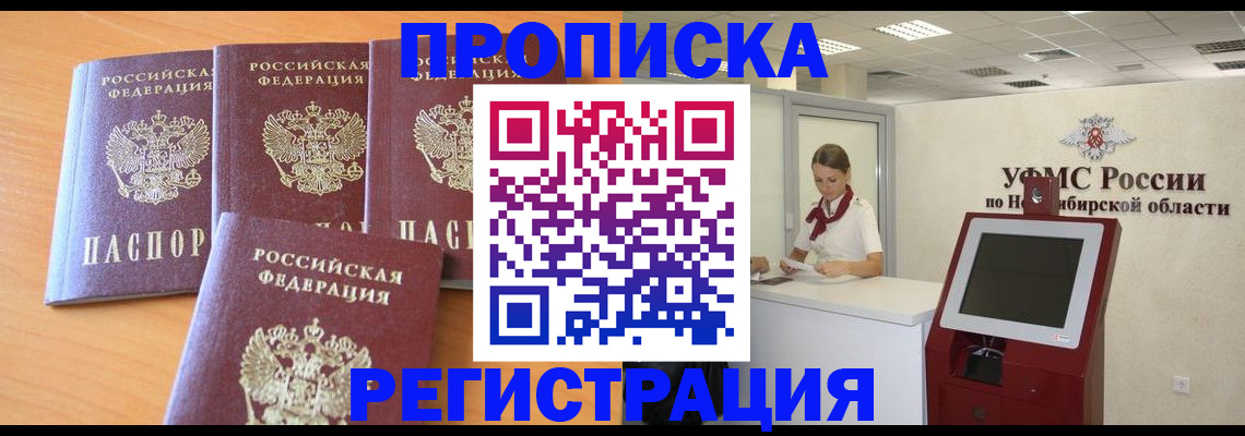 прописка 2025 в Калининграде